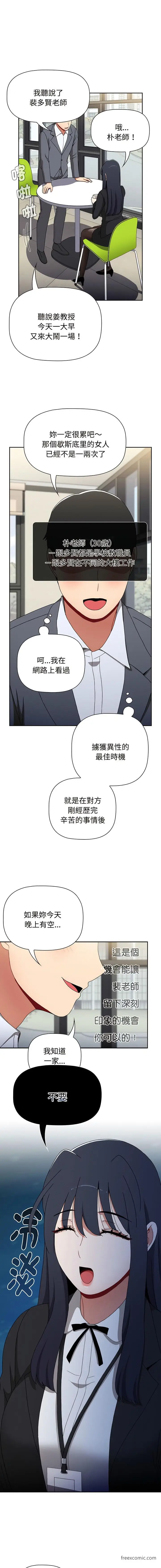 漫画《小孩子才做选择》第78话第5张图