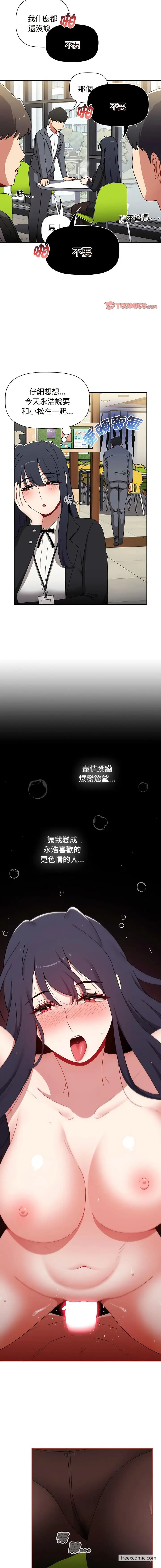 漫画《小孩子才做选择》第78话第6张图