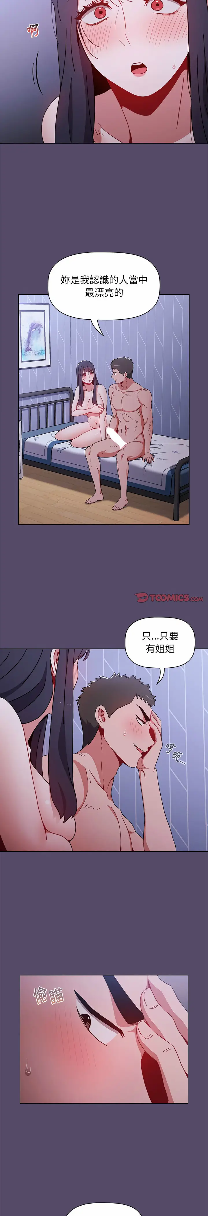 漫画《小孩子才做选择》第9章第10张图
