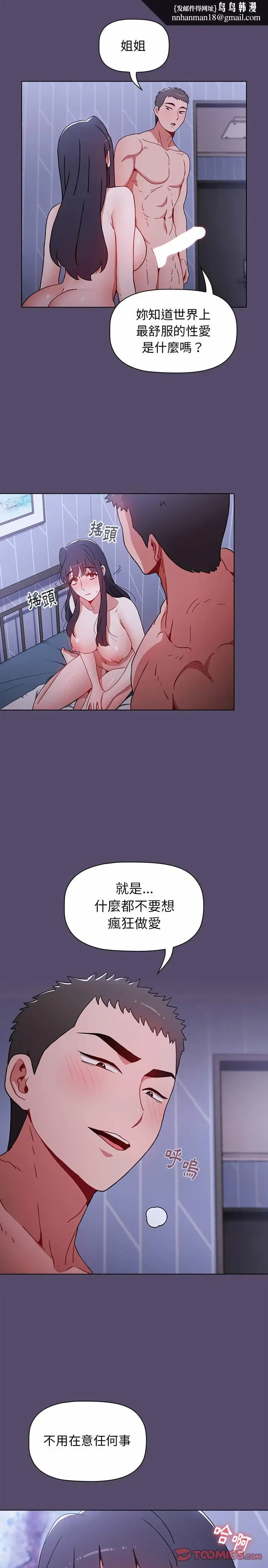 漫画《小孩子才做选择》第9章第14张图