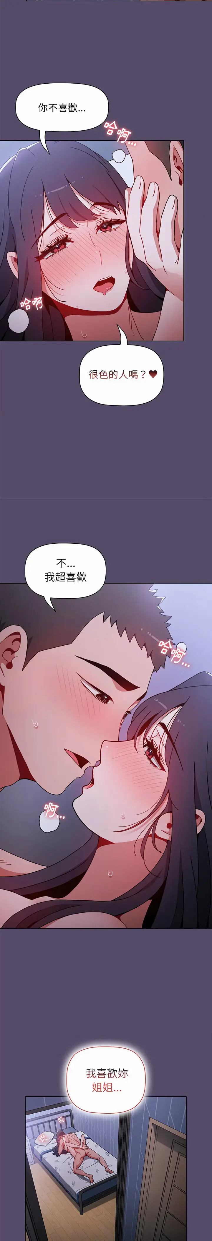 漫画《小孩子才做选择》第9章第24张图