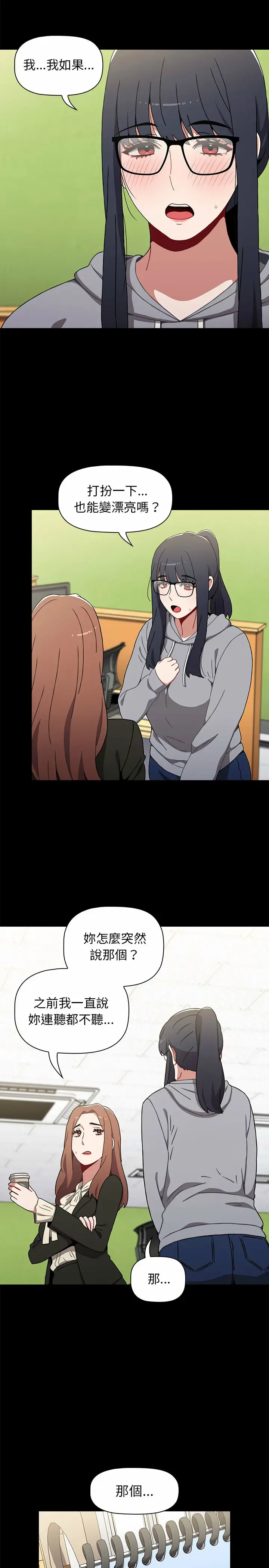 漫画《小孩子才做选择》第9章第3张图
