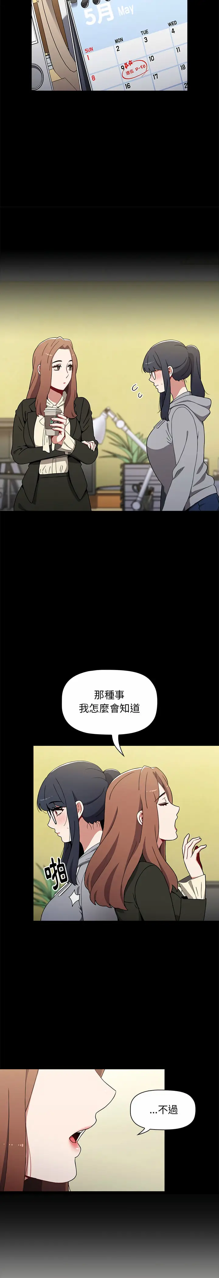 漫画《小孩子才做选择》第9章第4张图