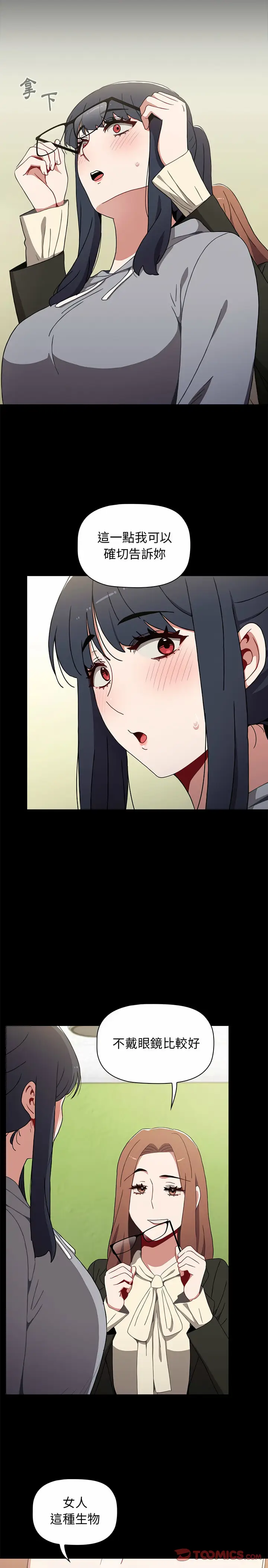漫画《小孩子才做选择》第9章第5张图