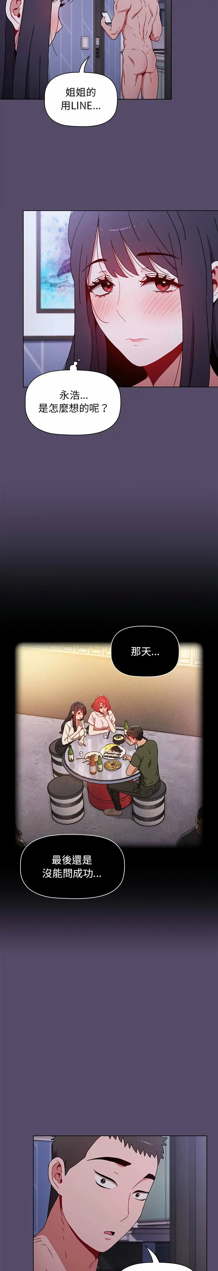 漫画《小孩子才做选择》第9章第8张图