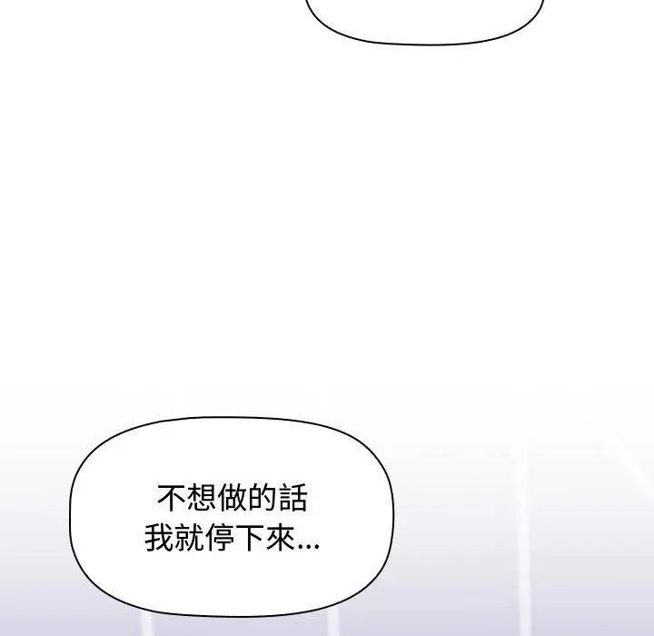 漫画《小孩子才做选择》第16话第115张图