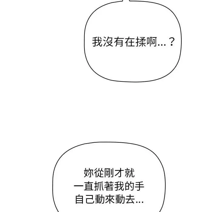 漫画《小孩子才做选择》第16话第138张图