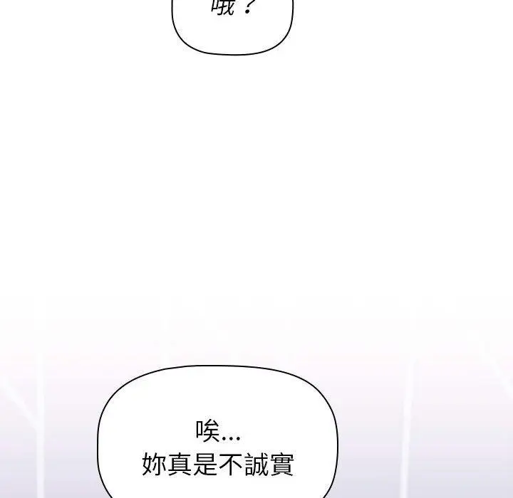 漫画《小孩子才做选择》第16话第140张图