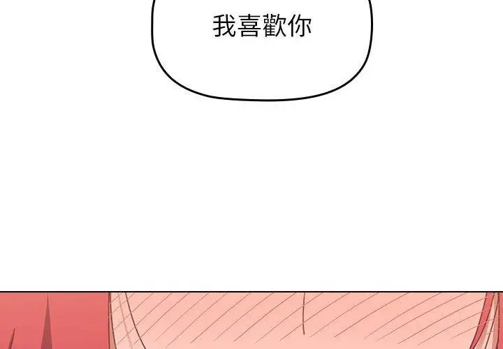 漫画《小孩子才做选择》第16话第2张图