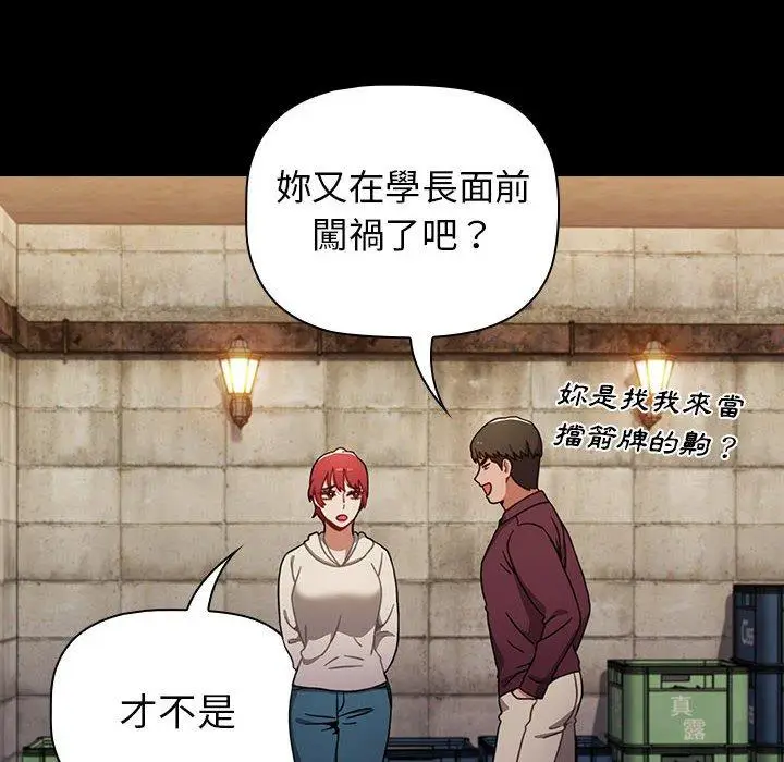 漫画《小孩子才做选择》第16话第34张图