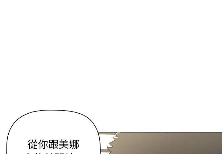 漫画《小孩子才做选择》第16话第4张图