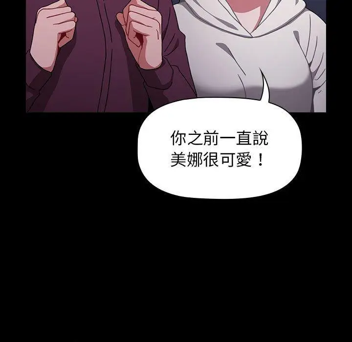 漫画《小孩子才做选择》第16话第47张图
