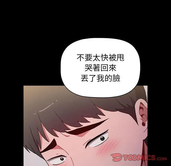 漫画《小孩子才做选择》第16话第57张图