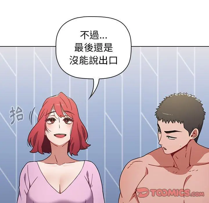 漫画《小孩子才做选择》第16话第81张图