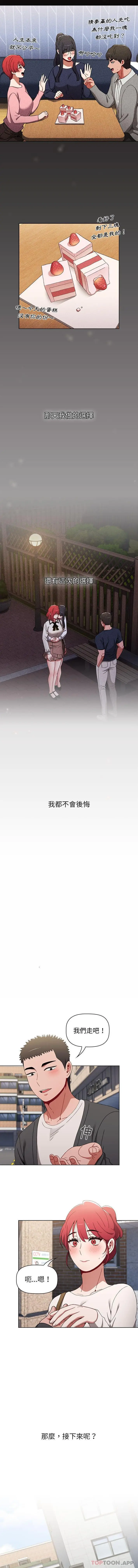 漫画《小孩子才做选择》第21话第15张图