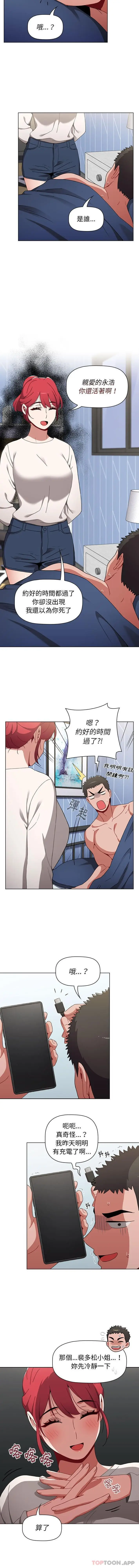 漫画《小孩子才做选择》第21话第3张图