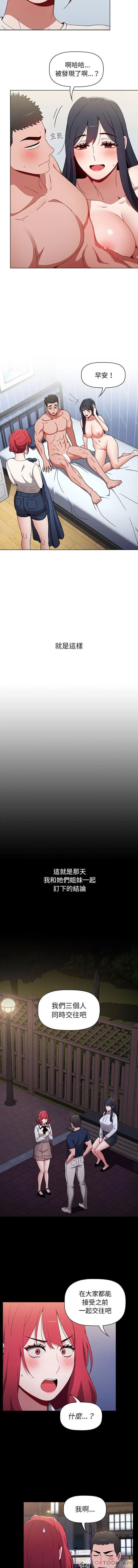 漫画《小孩子才做选择》第21话第5张图