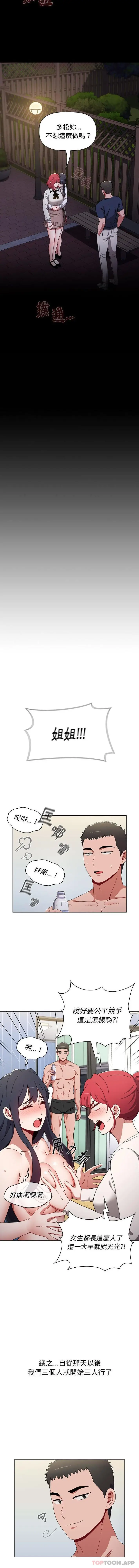 漫画《小孩子才做选择》第21话第8张图