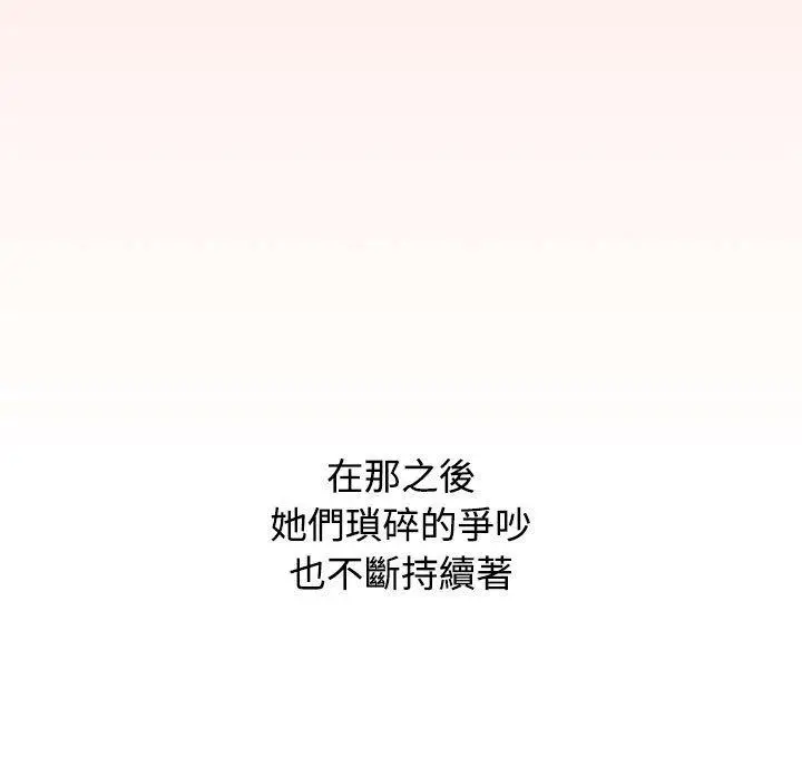 漫画《小孩子才做选择》第60话第101张图