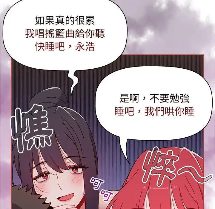 漫画《小孩子才做选择》第60话第144张图