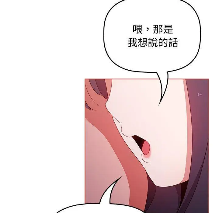 漫画《小孩子才做选择》第60话第153张图