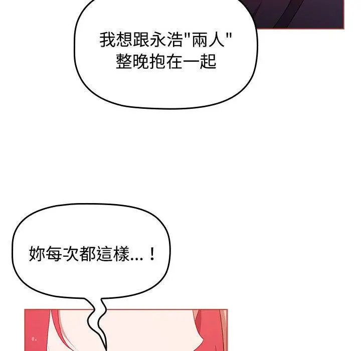 漫画《小孩子才做选择》第60话第154张图