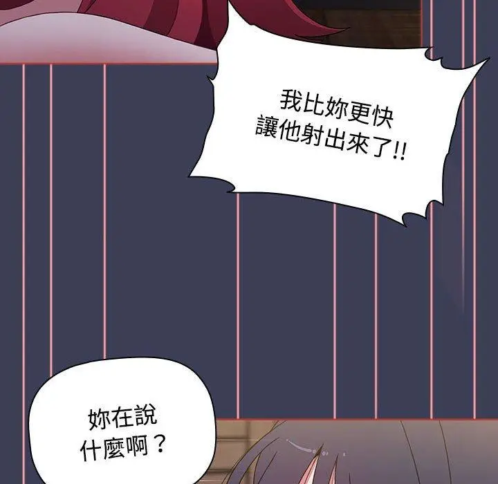 漫画《小孩子才做选择》第60话第42张图