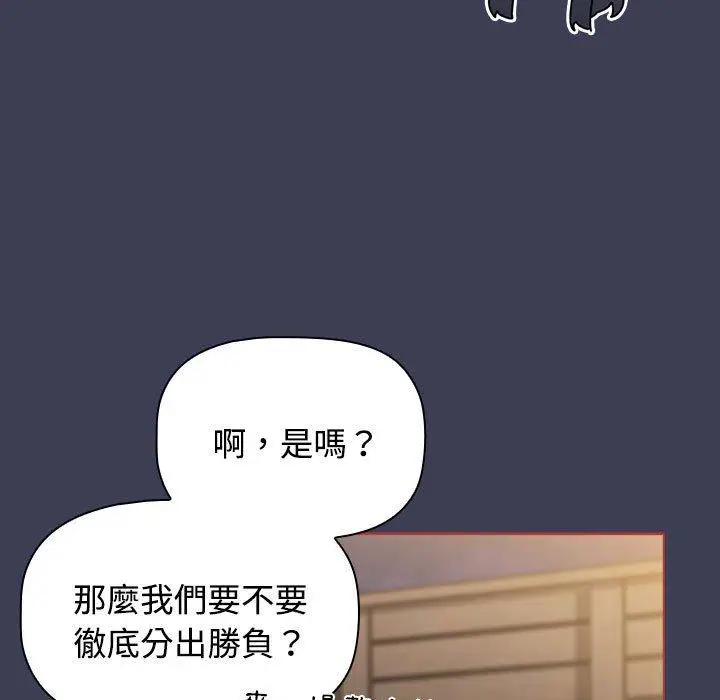 漫画《小孩子才做选择》第60话第47张图
