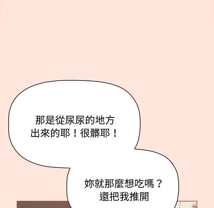 漫画《小孩子才做选择》第60话第92张图
