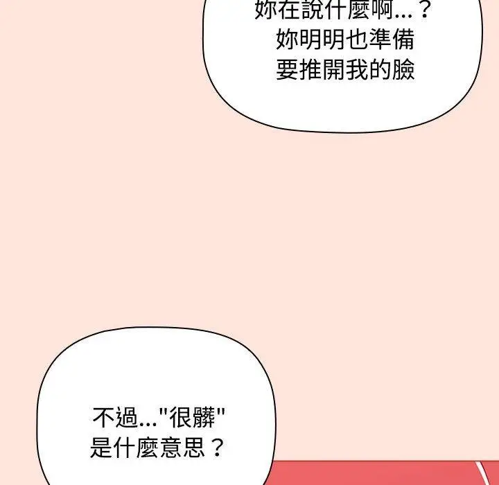 漫画《小孩子才做选择》第60话第94张图