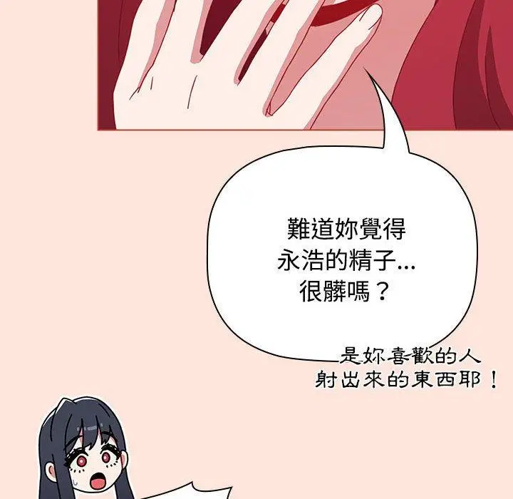 漫画《小孩子才做选择》第60话第96张图