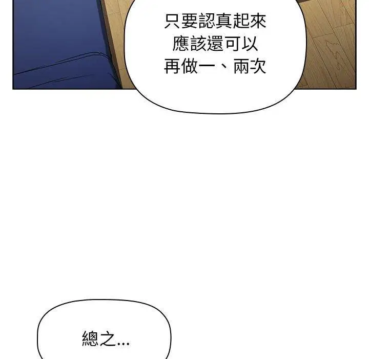 漫画《小孩子才做选择》第30话第106张图
