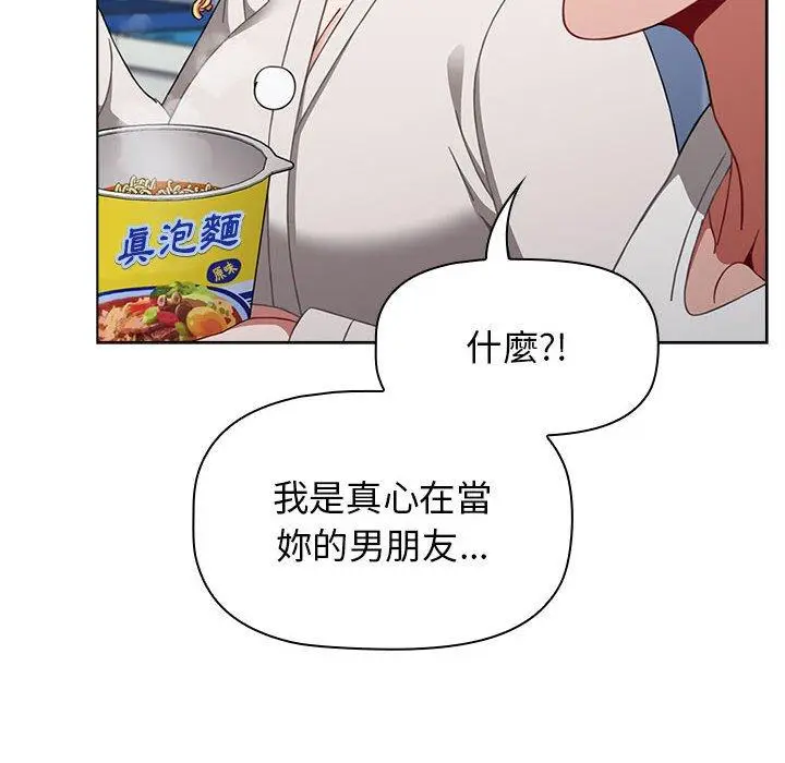 漫画《小孩子才做选择》第30话第110张图