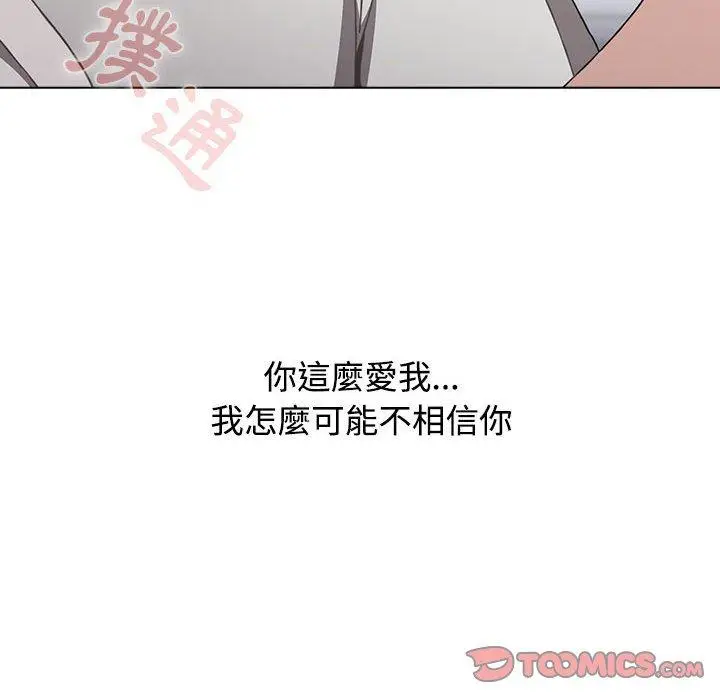 漫画《小孩子才做选择》第30话第120张图