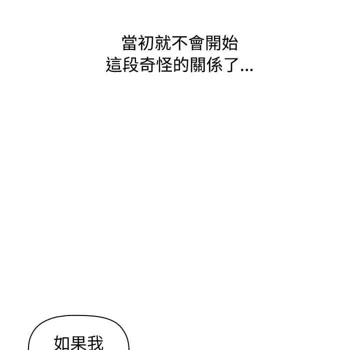 漫画《小孩子才做选择》第30话第123张图