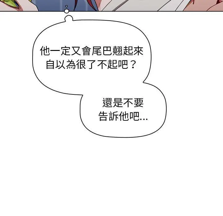 漫画《小孩子才做选择》第30话第125张图
