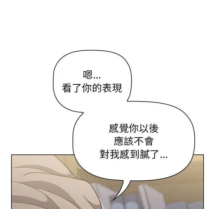 漫画《小孩子才做选择》第30话第130张图