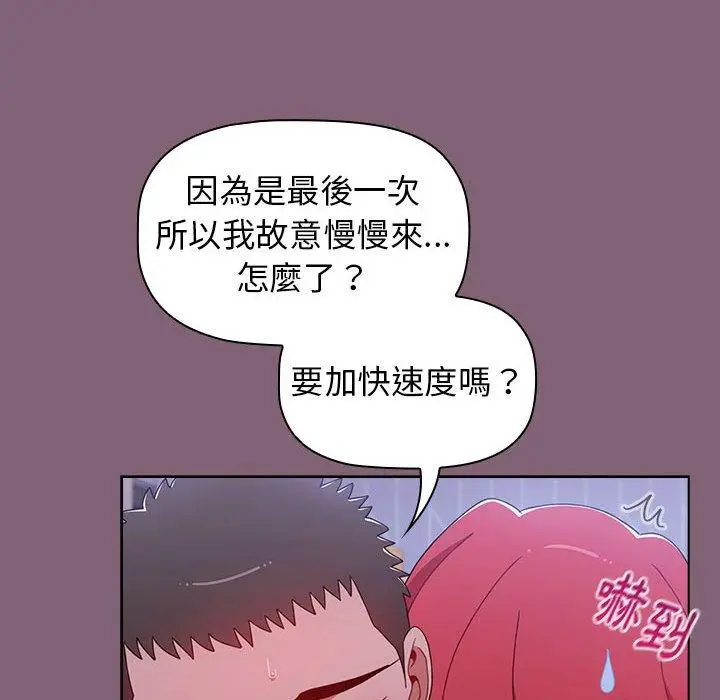 漫画《小孩子才做选择》第30话第68张图