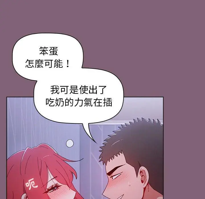 漫画《小孩子才做选择》第30话第70张图