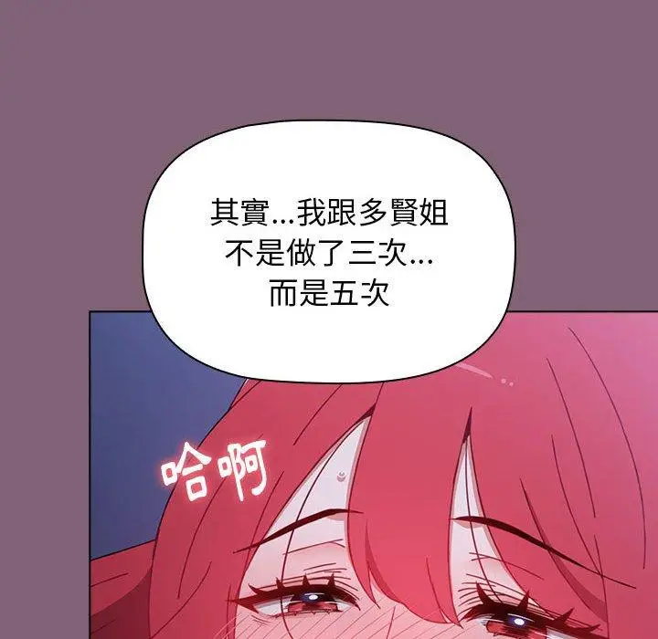 漫画《小孩子才做选择》第30话第8张图