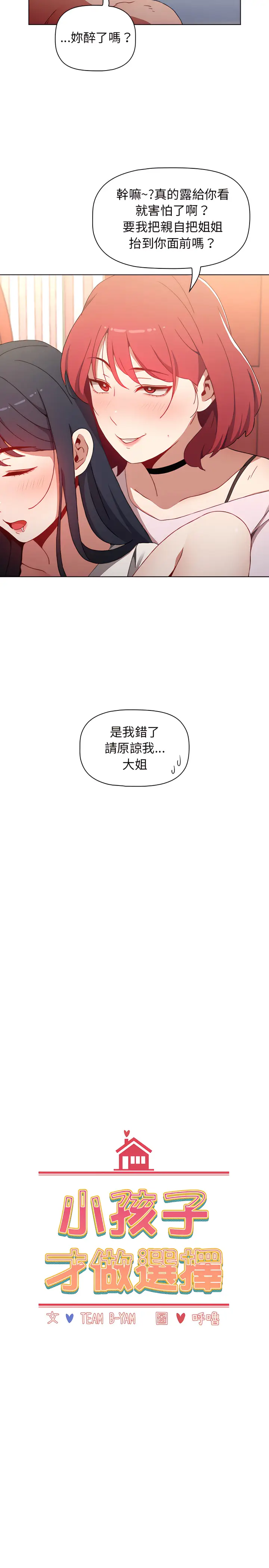 漫画《小孩子才做选择》第2章第11张图