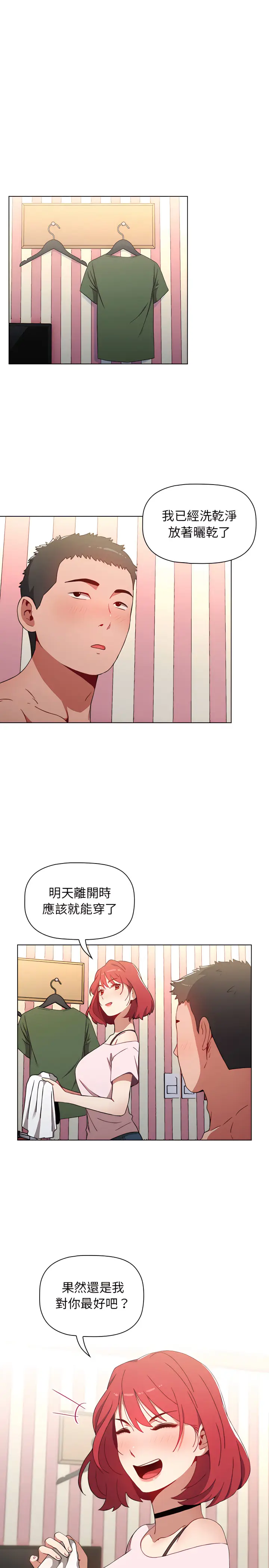 漫画《小孩子才做选择》第2章第12张图