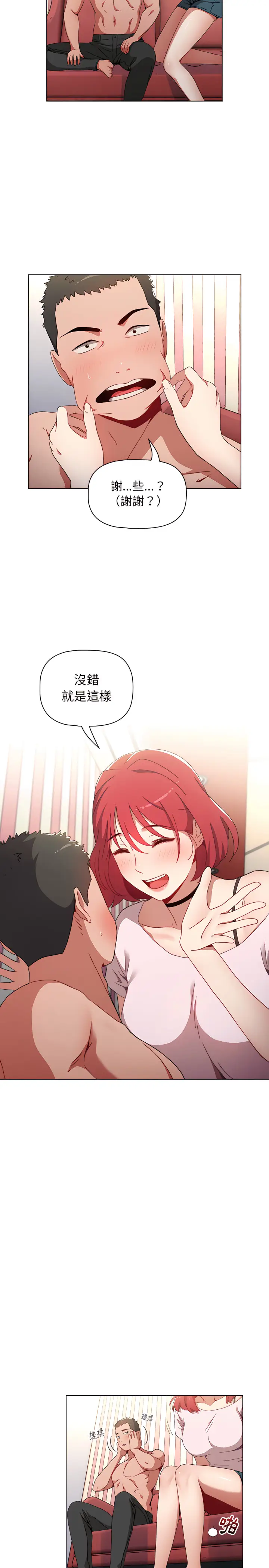 漫画《小孩子才做选择》第2章第14张图