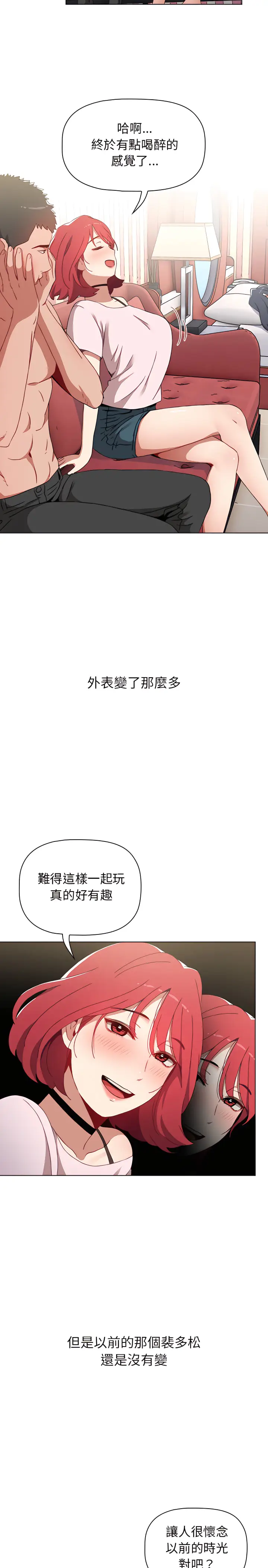 漫画《小孩子才做选择》第2章第15张图