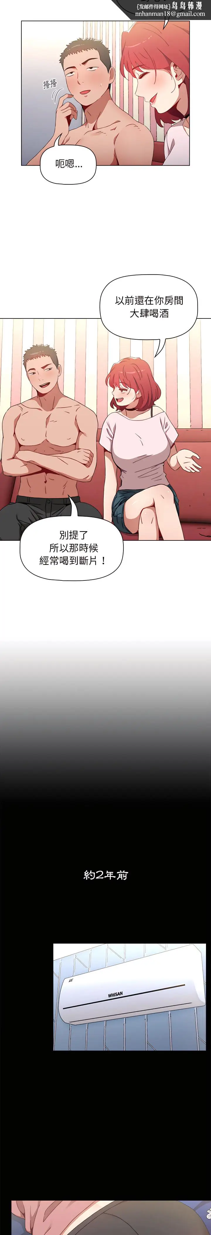 漫画《小孩子才做选择》第2章第16张图