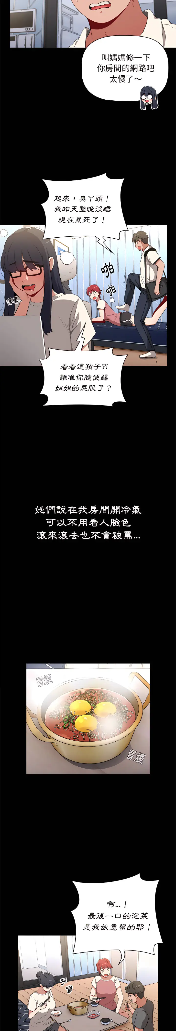 漫画《小孩子才做选择》第2章第18张图