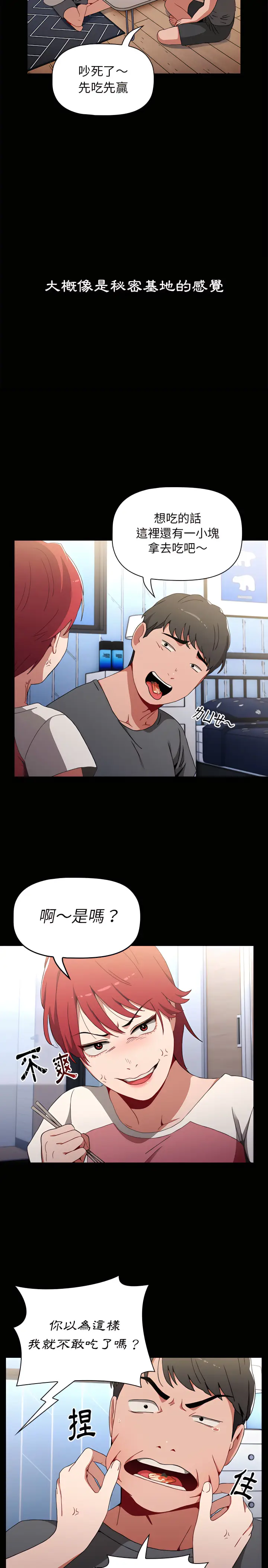 漫画《小孩子才做选择》第2章第19张图