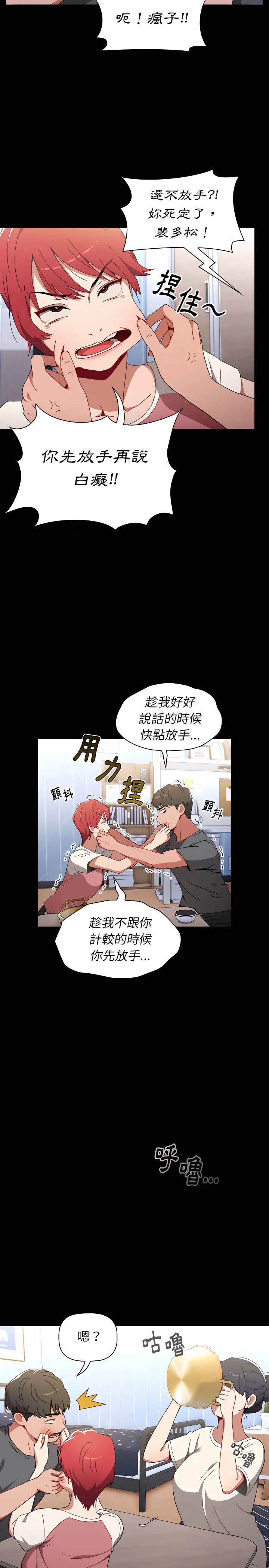 漫画《小孩子才做选择》第2章第20张图