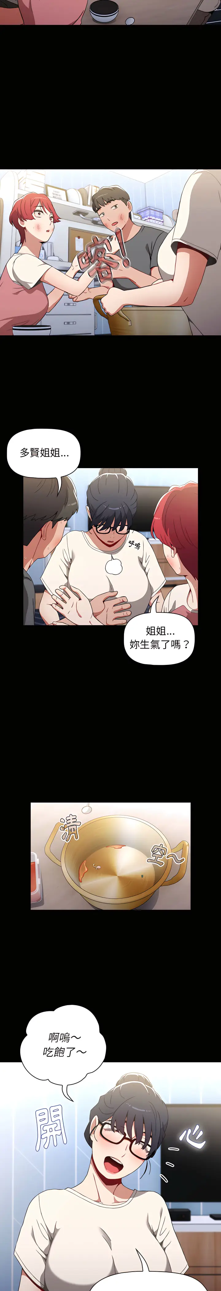 漫画《小孩子才做选择》第2章第21张图