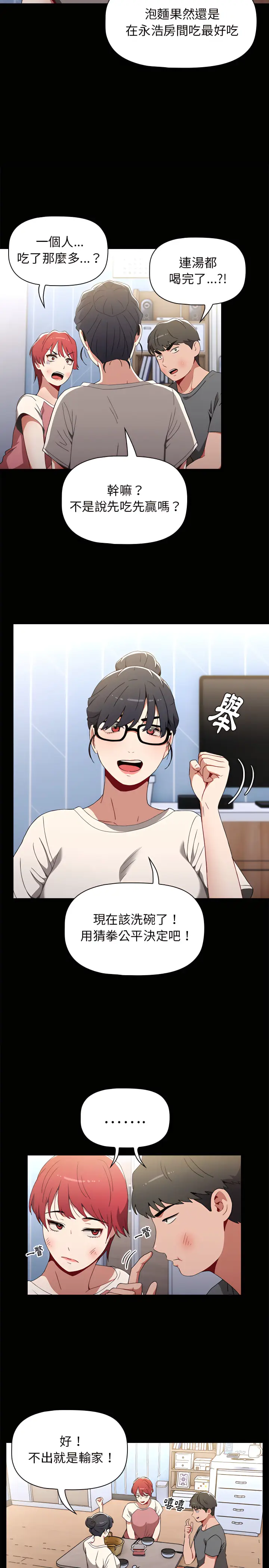 漫画《小孩子才做选择》第2章第22张图